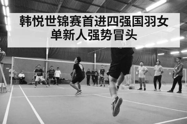 badminton match action shot